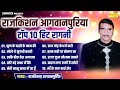 Rajkishan Agwanpuria Ragni राजकिशन अगवानपुरिया की हिट 