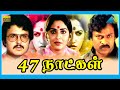 47 Natkal (1981) | Tamil Full Movie | Chiranjeevi | Jaya Prada | (Full HD)