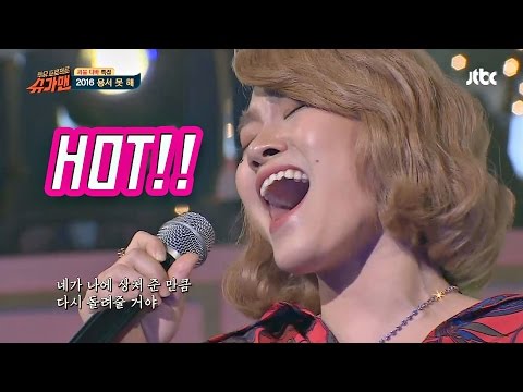 손승연 '2016 용서 못 해'♪ 슈가맨 22회