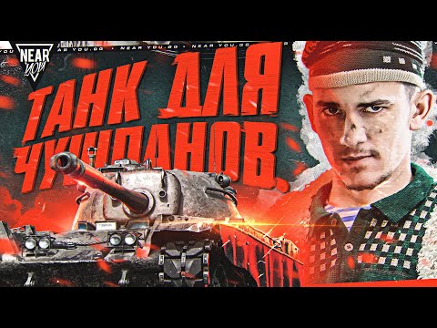 TL-1 LPC - ТАНК ДЛЯ ЧУШПАНОВ ИЗ КОРОБОК МТ 2024!