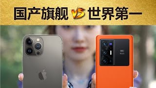 [討論] iPhone 13 Pro Max VS VIVO X70 Pro+