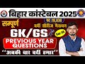 Bihar Police Previous Year Question Paper Bihar Police GK Class 2025 Day 06 Biharpolice Bssc