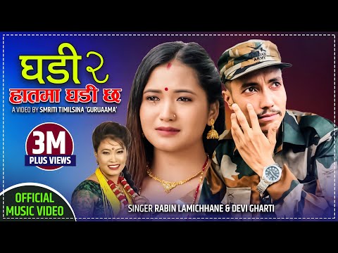 Ghadi 2 (हातमा घडी छ)  Hatma Ghadi Chha - New Lok Dohori Song 2077 - Rabin Lamichhane & Devi Gharti