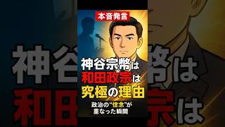 【拡散希望】神谷宗幣が語る！和田政宗“参政党入り”の決定的理由とは？