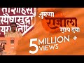 Tumchya Raja La Sath Dya RAJ THACKERAY MNS Promotional Video