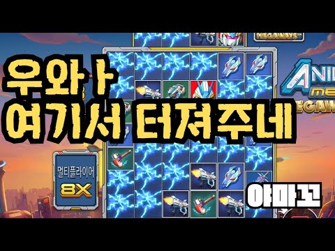 [슬롯][제보영상][닉네임:야마꼬]애니메 1271배