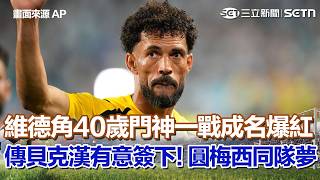 #世界盃  傳貝克漢有意簽下維德角門神 圓梅西同隊夢！沃齊尼亞IG粉絲衝破2千萬 維德角兩度逼平阿根廷 全世界喝采｜三立新聞網 SETN.com