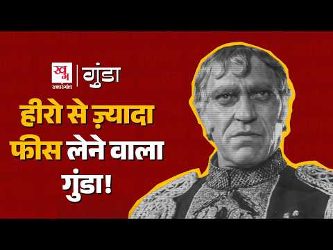 Bollywood के Mogambo Amrish Puri की पूरी कहानी | Anupam Kher होते मोगैंबो? Gunda EP2