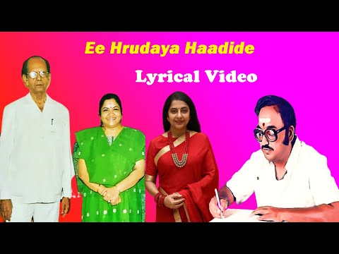 Ee Hrudaya Haadide   Lyrical Video