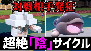 【ランク1位解説】引退直前に使うチームがまさかの陰サイクル！？ｗｗｗ【ポケモンSV】