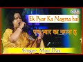Ek Pyar Ka Nagma Hai एक प्यार का नगमा ह Shor Lata Mangeshkar Cover By Mo