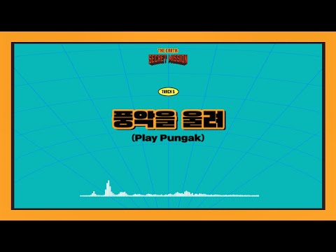 Video thumbnail for 풍악을 울려 (Play Pungak)