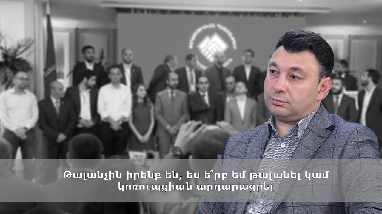 Թալանչին իրենք են, ես ե՞րբ եմ թալանել կամ կոռուպցիան արդարացրել․ Շարմազանով