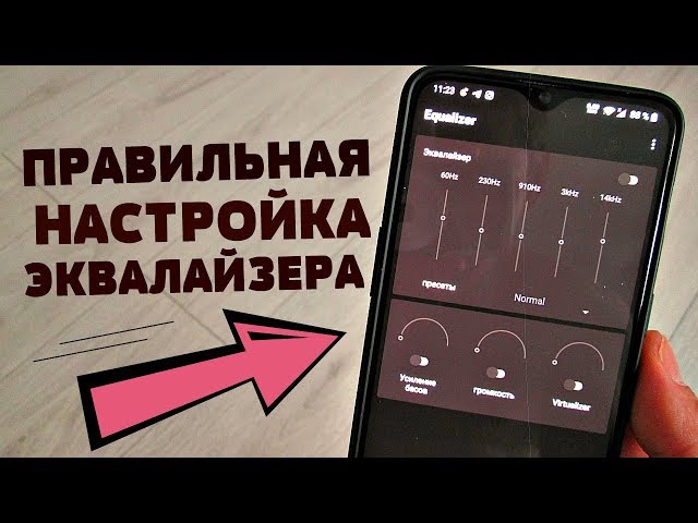 Как Настроить Эквалайзер Вконтакте Андроид