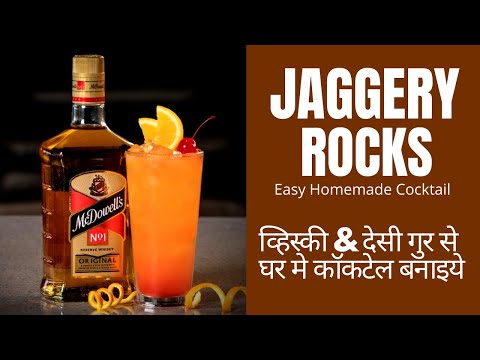 How to make Cocktail With Mc No1 Whisky - Hindi | व्हिस्की & देसी गुर से घर मे कॉकटेल बनाइये