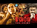 Vicharana Telugu Movie HD Samuthirakani Anandhi Kishore Ajay Ghosh Idreamvizag