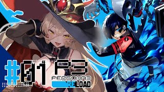 スタート - 【#01 P3R / ペルソナ3リロード】実は1日は24時間じゃない……なんて言ったら、君は信じるかい?※ネタバレ注意【ニュイ・ソシエール / にじさんじ】