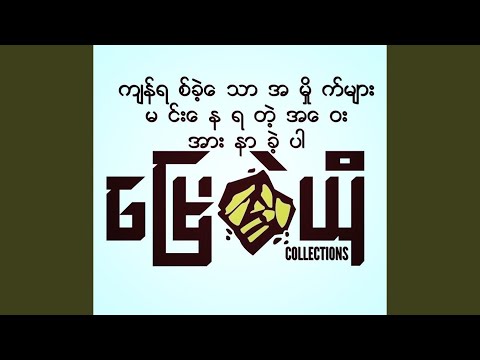 Min Nay Ya Tal A Way