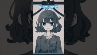 死にたかないが仕方ない🛏 #shorts #可不 #弔ん #終わっちゃうが繰り返す #cevio #(¦3[▓▓] #中途覚醒 #不眠症 #眠れない #睡眠用bgm