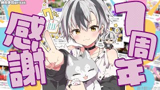 声入り - 【活動7周年感謝!】振り返りとか過去配信ランキング発表とか【鈴木勝/にじさんじ】