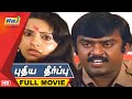 Puthiya Theerppu Full Movie HD Vijayakanth Ambika Senthil Ilaiyaraaja Raj Television