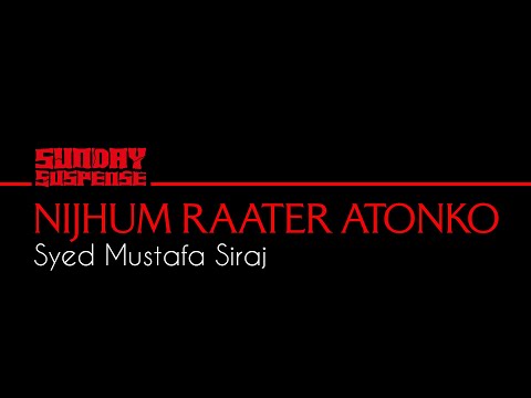 #SundaySuspense | Nijhum Raater Atonko | Syed Mustafa Siraj | Mirchi Bangla Audio Story