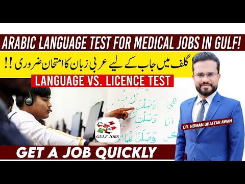 Arabic Language Test or IELTS for a Job in Gulf | Medical Jobs in Saudia, Oman, Qatar, Bahrain & UAE