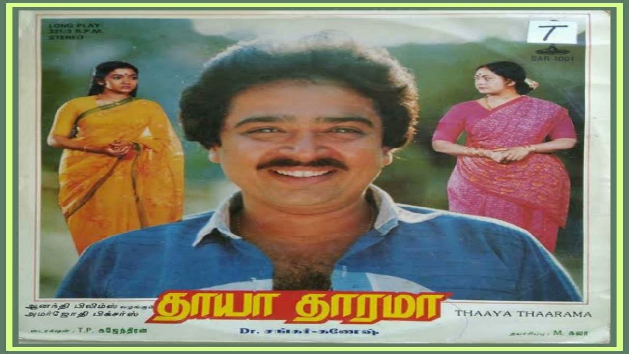 Aagayam Engengum Song Lyrics | Thaaya Thaarama