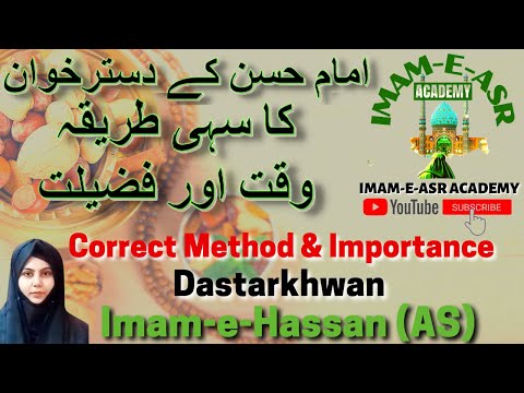 Imam-e-Hassan(as) Kay Dastarkhwan Ka Sahi Tareqa | IMAM-E-ASR ACADEMY | Alima Hafiza Rabiya Fatima