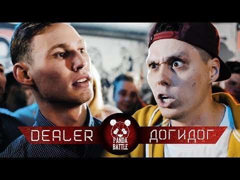Dealer vs ДогиДог