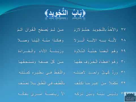 Matan al Jazariyyah by Sheikh Ayman Suwayd