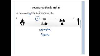 เคมี ม.ต้น ออนไลน์ ตะลุยโจทย์ ตอนที่ 22/2