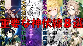 【原神考察】初心者必見!パイモンの正体&キアナ顔の天理の調停者&星海の蛍と空の過去など重要な伏線ゆっくり攻略解説【原神ストーリー考察解説】