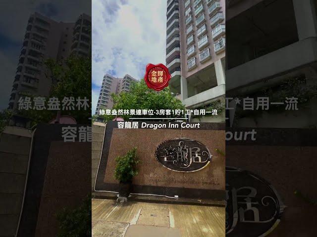 容龍居 屯門 中層 S002148 售盤