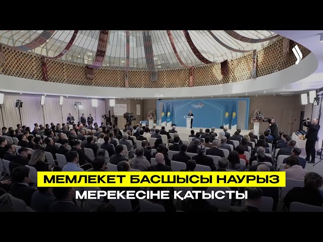 Мемлекет басшысы Наурыз мерекесіне қатысты