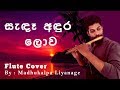 Sanda adura lowa flute cover - by Madhukalpa liyanage