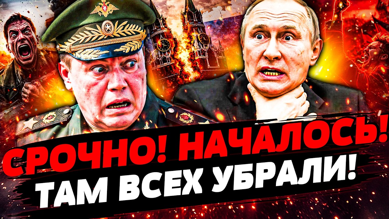 💥В ЭТИ МИНУТЫ! КАТАСТРОФА В РФ: КУЧА ЖЕРТВ! ГЕНШТАБ ЛИКВИДИРОВАН! ГОСПЕРЕВОР