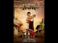Sinna Paanam From Keshava Chandra Ramavath Songs