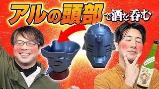 名前を聞いてなんになるの? - アルの頭部で酒を呑みたい人、集まれ~!!#120