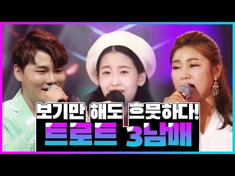 보기만해도 흐믓한 트로트 3남매 ¸박서진¸오유진¸송가인¸ 환상의무대 보기 #박서진 #오유진 #송가인
