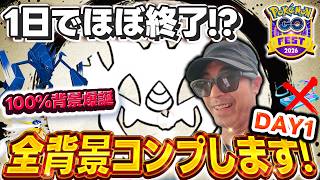 【ポケモンGO】大いなる軌跡イベントはここがクライマックス！？全伝説レイド出現で背景◯◯匹集めました！！コンプ目指します！