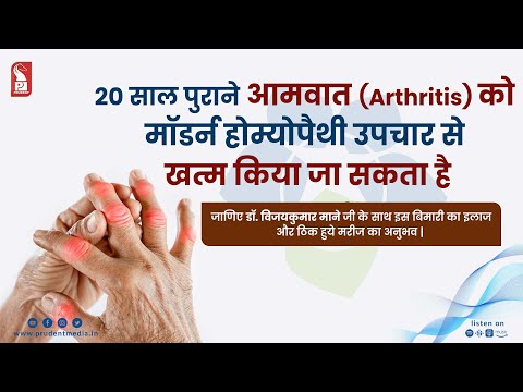 Rheumatoid Arthritis & Modern Homeopathy’s Treatment |