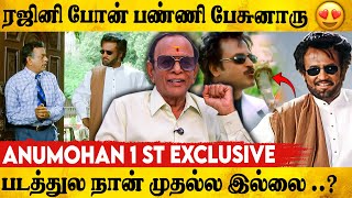 Download lagu 🔥😍படையப்பா படத்துல ரஜினி பண்ண மேஜிக் தெரியுமா ? | AnuMohan 1 St Exclusive Interview | Rajinikanth mp3 Download lagu 🔥😍படையப்பா படத்துல ரஜினி பண்ண மேஜிக் தெரியுமா ? | AnuMohan 1 St Exclusive Interview | Rajinikanth mp3