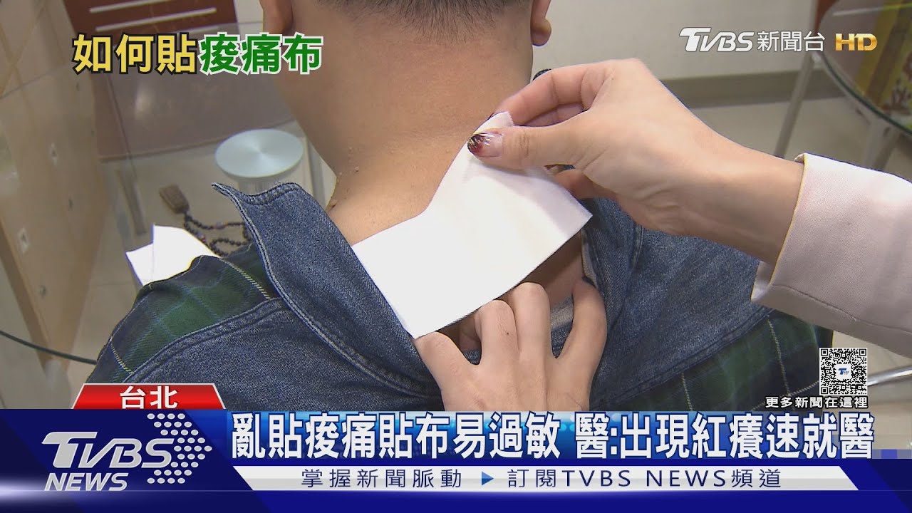 貼布越貼越癢?醫揭關鍵真相是「這三大原因」 若輕忽下場慘!