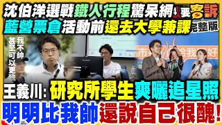 沈伯洋直搗藍票倉！新北成最大決戰地？