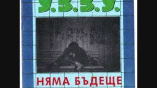 У.З.З.У. - Ave punk (Bulgarian punk)