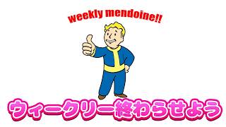 のんびり76【fo76】じゅうはちきんが逝くフォールアウト76