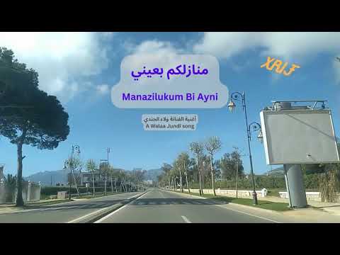 XRIF - Manazilukum Bi Ayni (cover) //  شريف - منازلك بعيني إلى روح الشاعر الراحل عبد العزيز البابطين