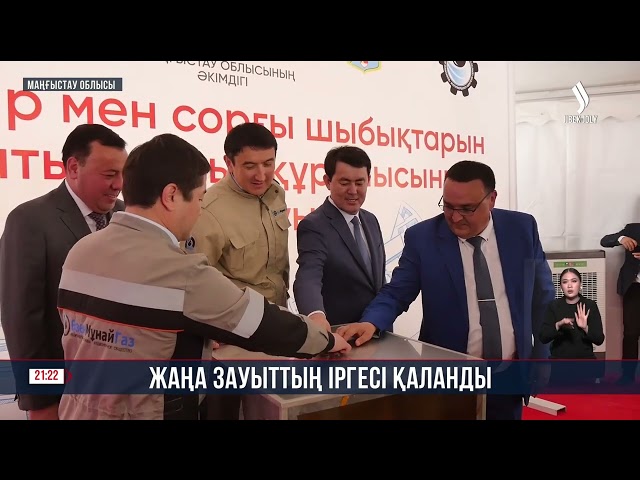Жаңа зауыттың іргесі қаланды
