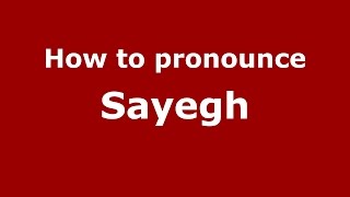 How to pronounce Sayegh
